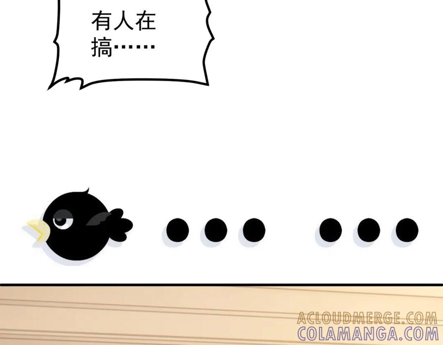 《我是女主，但炮灰实在太帅了》第39话 轩然风波 第125页