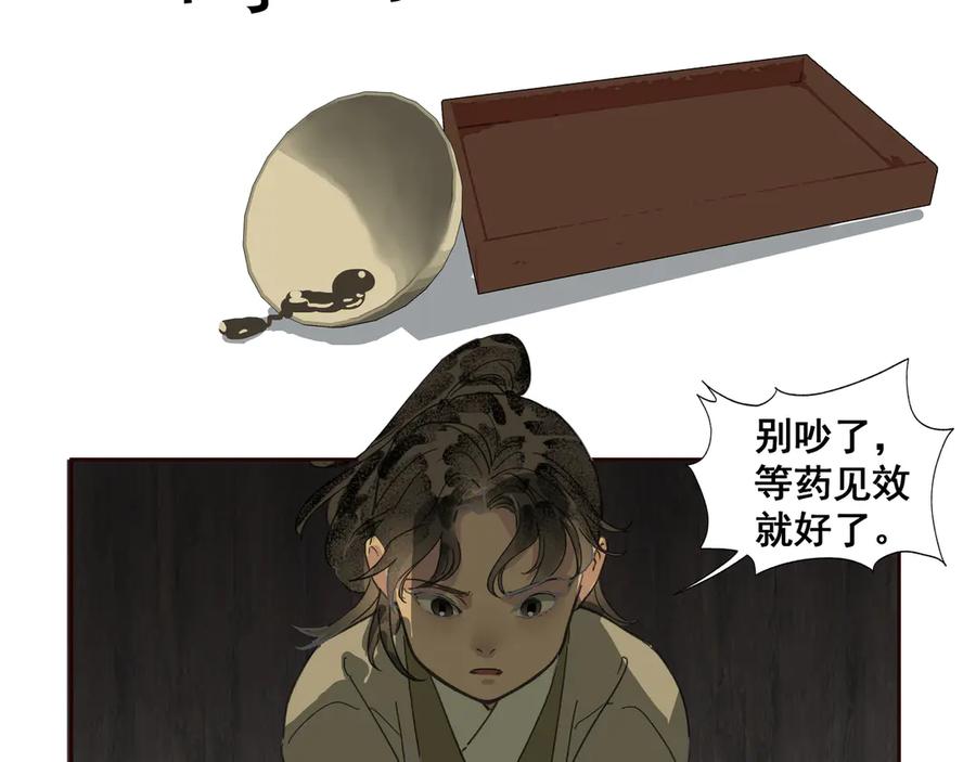 《拾年春》第38话 抛弃 第11页