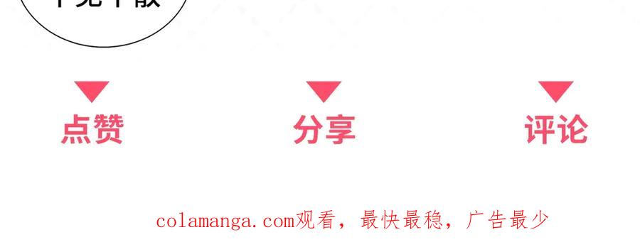 《我是女主，但炮灰实在太帅了》第39话 轩然风波 第142页