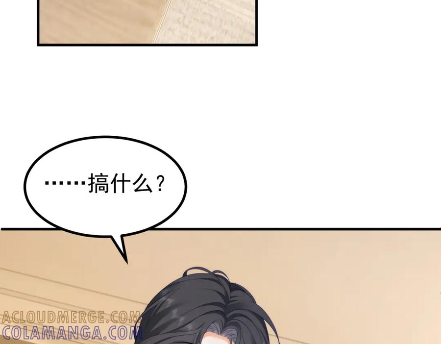 《我是女主，但炮灰实在太帅了》第39话 轩然风波 第133页