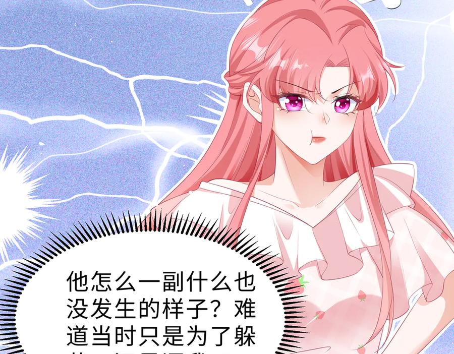 《宠入心扉》第41话 第87页