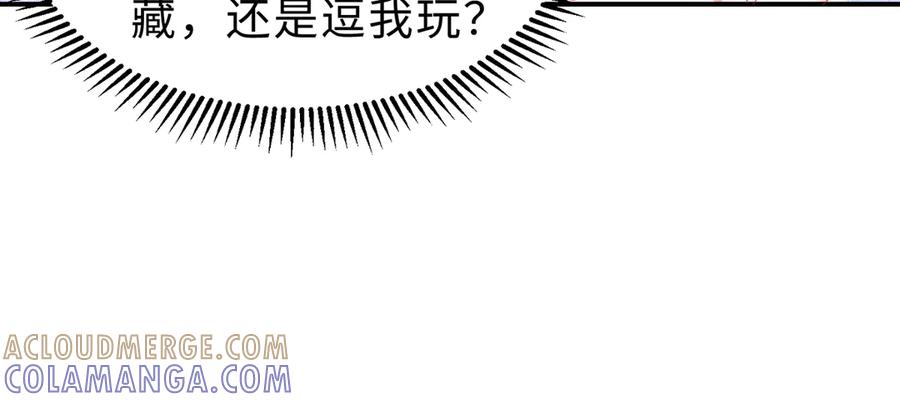 《宠入心扉》第41话 第88页