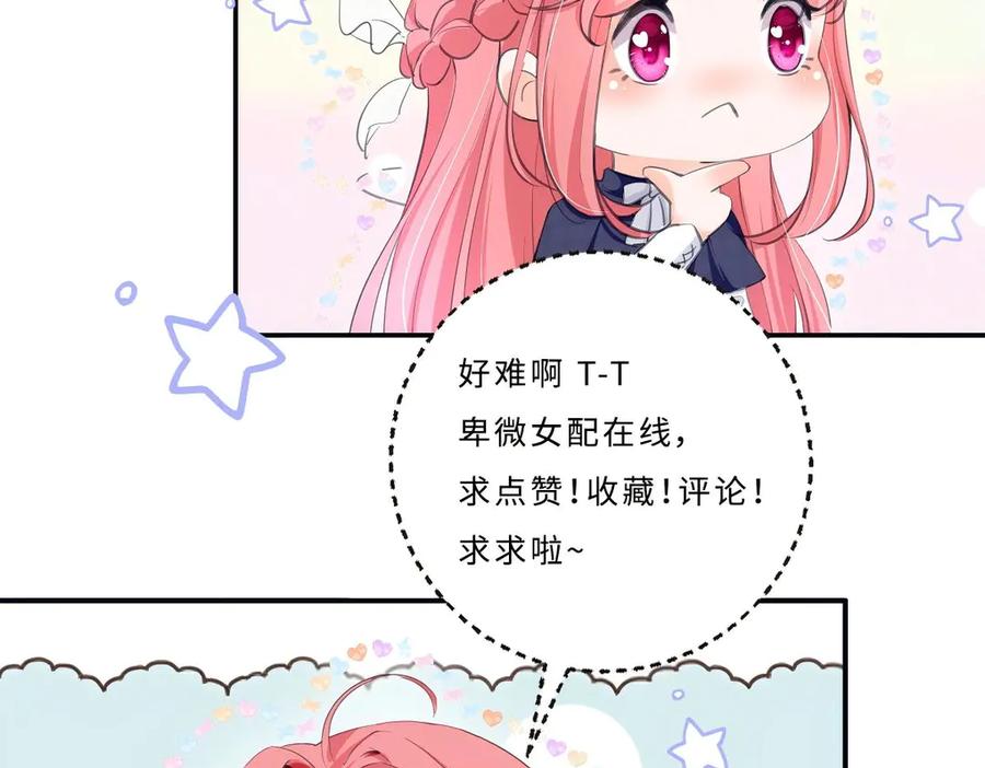 《宠入心扉》第41话 第95页