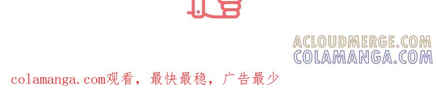 《宠入心扉》第41话 第97页