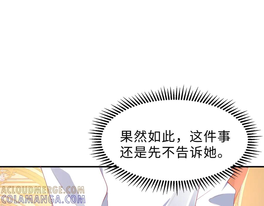 《宠入心扉》第41话 第79页