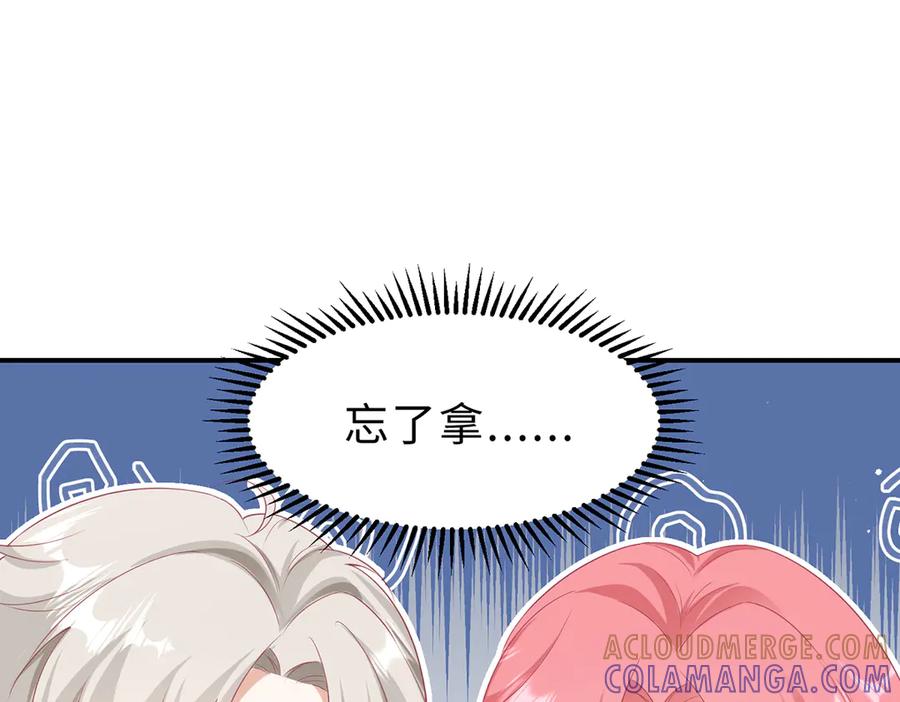 《宠入心扉》第41话 第91页