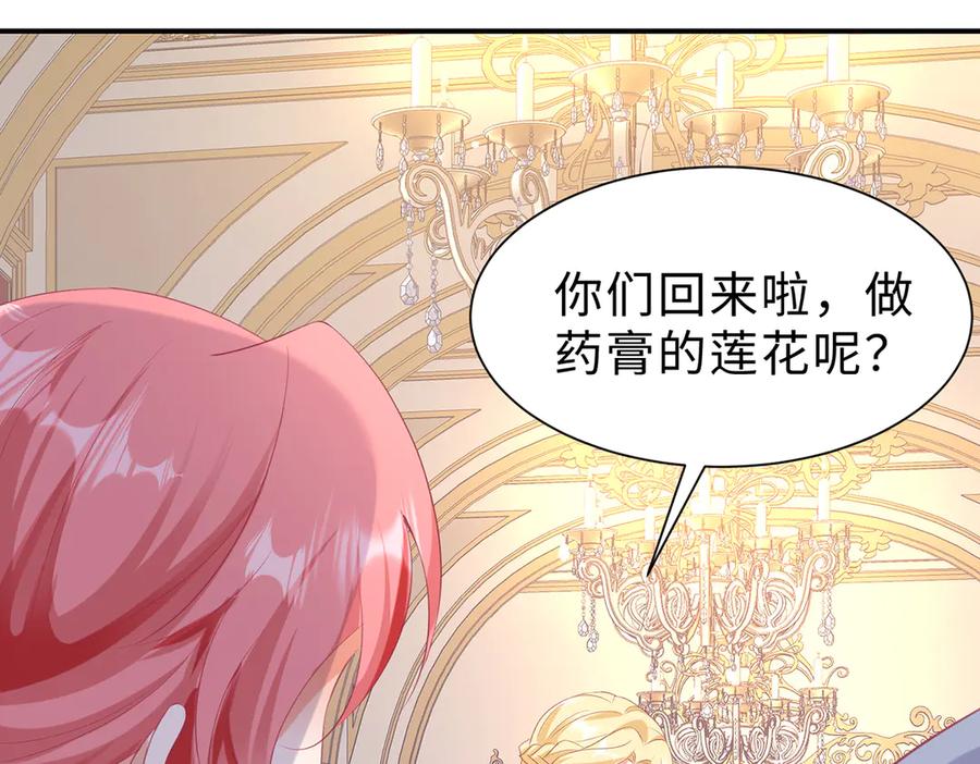 《宠入心扉》第41话 第89页