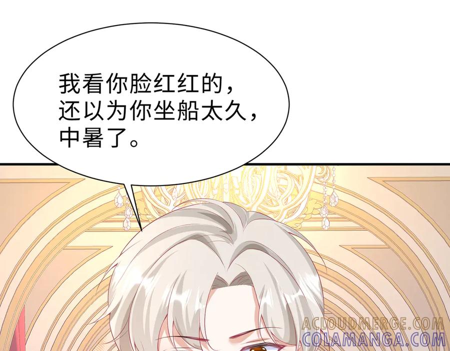 《宠入心扉》第41话 第82页
