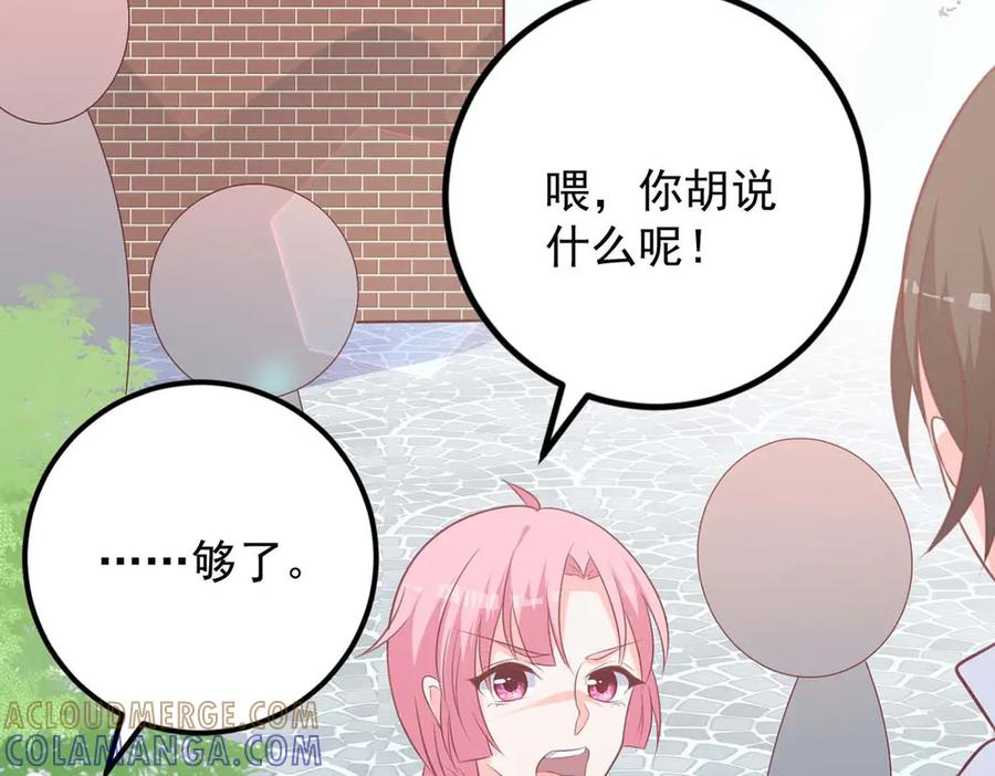 《桃色绯闻》第45话 第52页