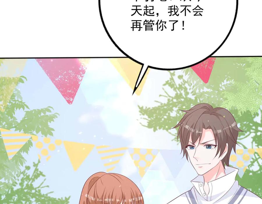 《桃色绯闻》第45话 第66页