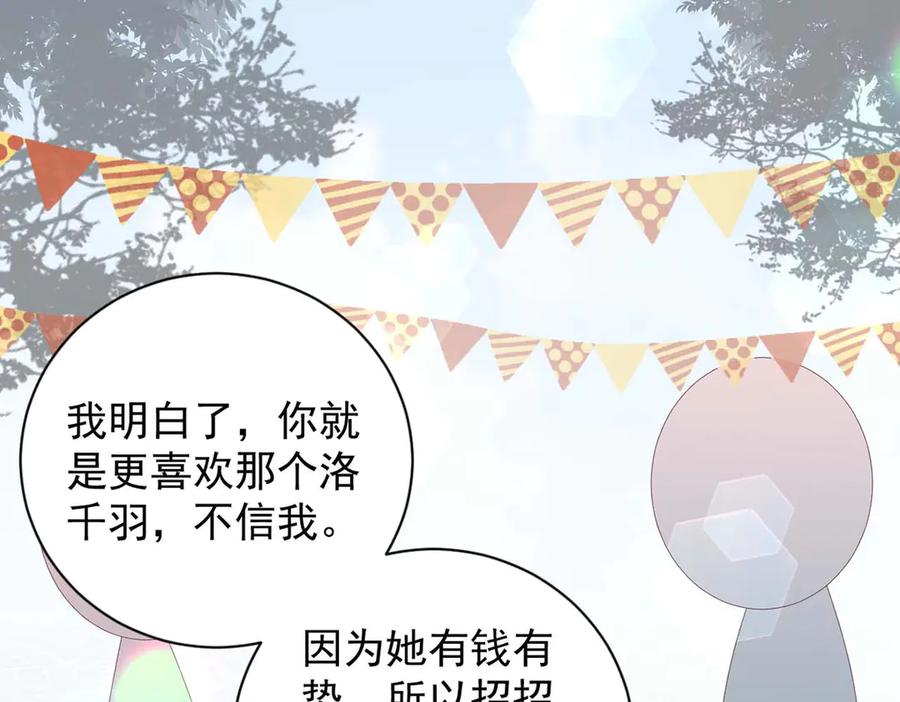 《桃色绯闻》第45话 第56页