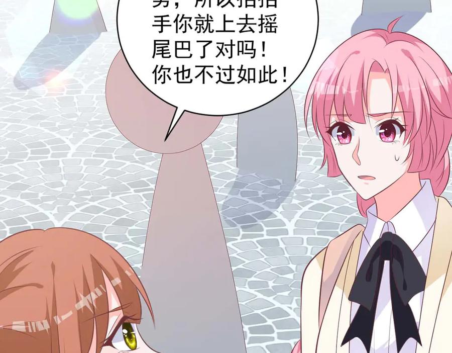 《桃色绯闻》第45话 第57页
