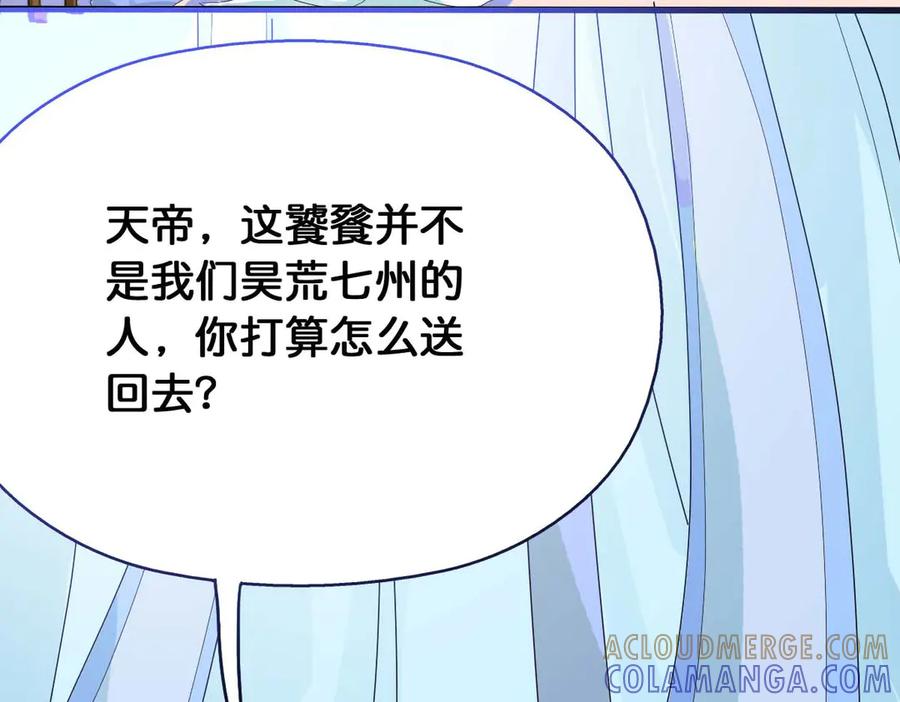 《神兽萌宠》第48话 第4页