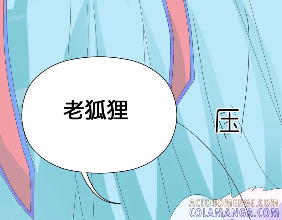 《神兽萌宠》第48话 第10页