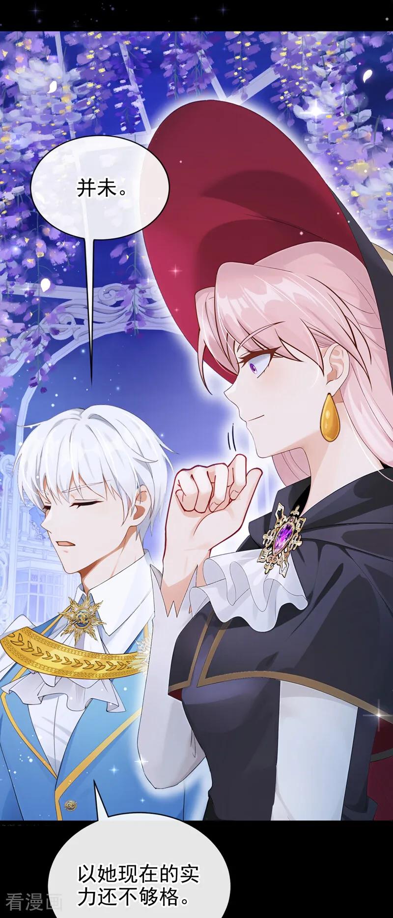 《让出天赋后，我成了魔法界团宠》第30话 并肩而行 第12页