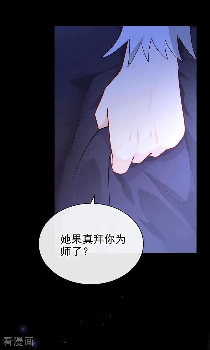 《让出天赋后，我成了魔法界团宠》第30话 并肩而行 第11页
