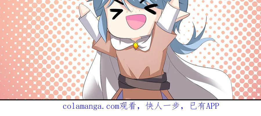 《男神攻略》第69话 第115页