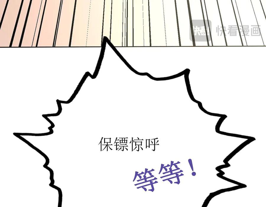《男神攻略》第69话 第111页