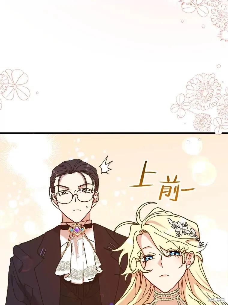 《王女在装疯卖傻》第79话 第143页