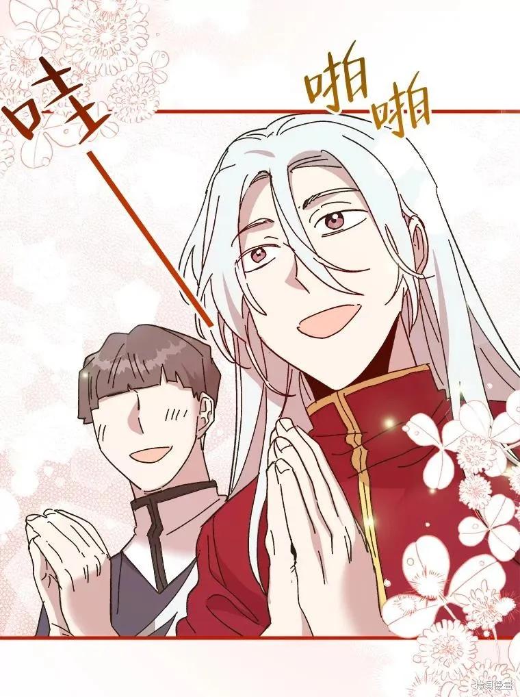 《王女在装疯卖傻》第79话 第142页