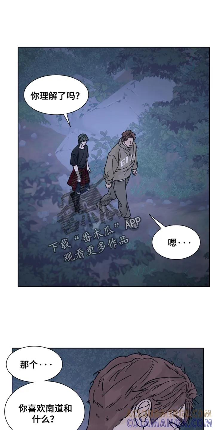 《狂夜追凶》第96章：【第二季】可以告诉我吗？ 第7页