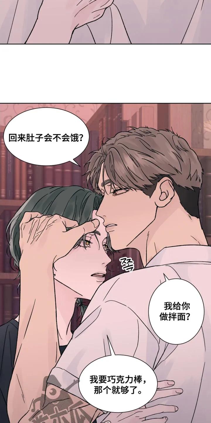《狂夜追凶》第96章：【第二季】可以告诉我吗？ 第4页