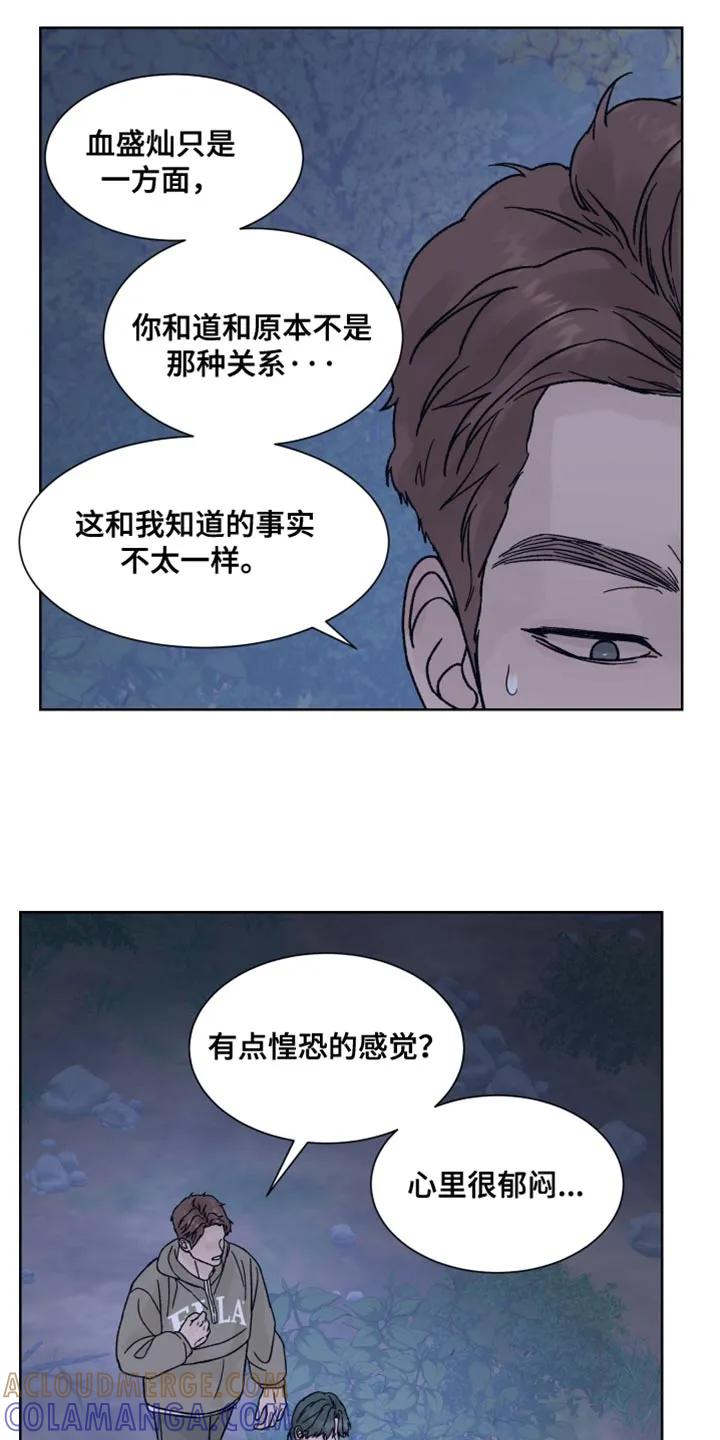 《狂夜追凶》第96章：【第二季】可以告诉我吗？ 第9页