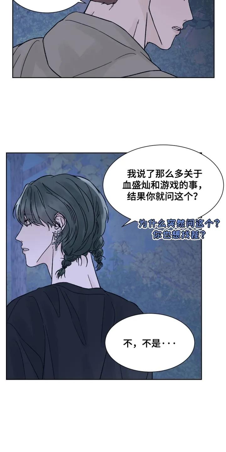《狂夜追凶》第96章：【第二季】可以告诉我吗？ 第8页