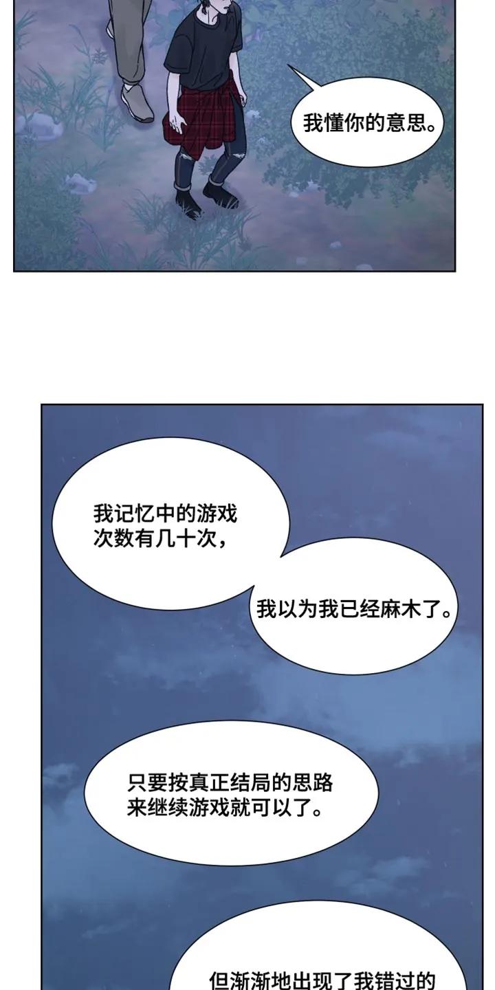 《狂夜追凶》第96章：【第二季】可以告诉我吗？ 第10页
