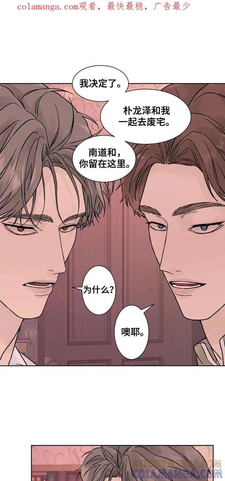 《狂夜追凶》第96章：【第二季】可以告诉我吗？ 第1页