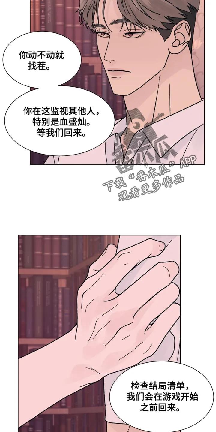 《狂夜追凶》第96章：【第二季】可以告诉我吗？ 第2页