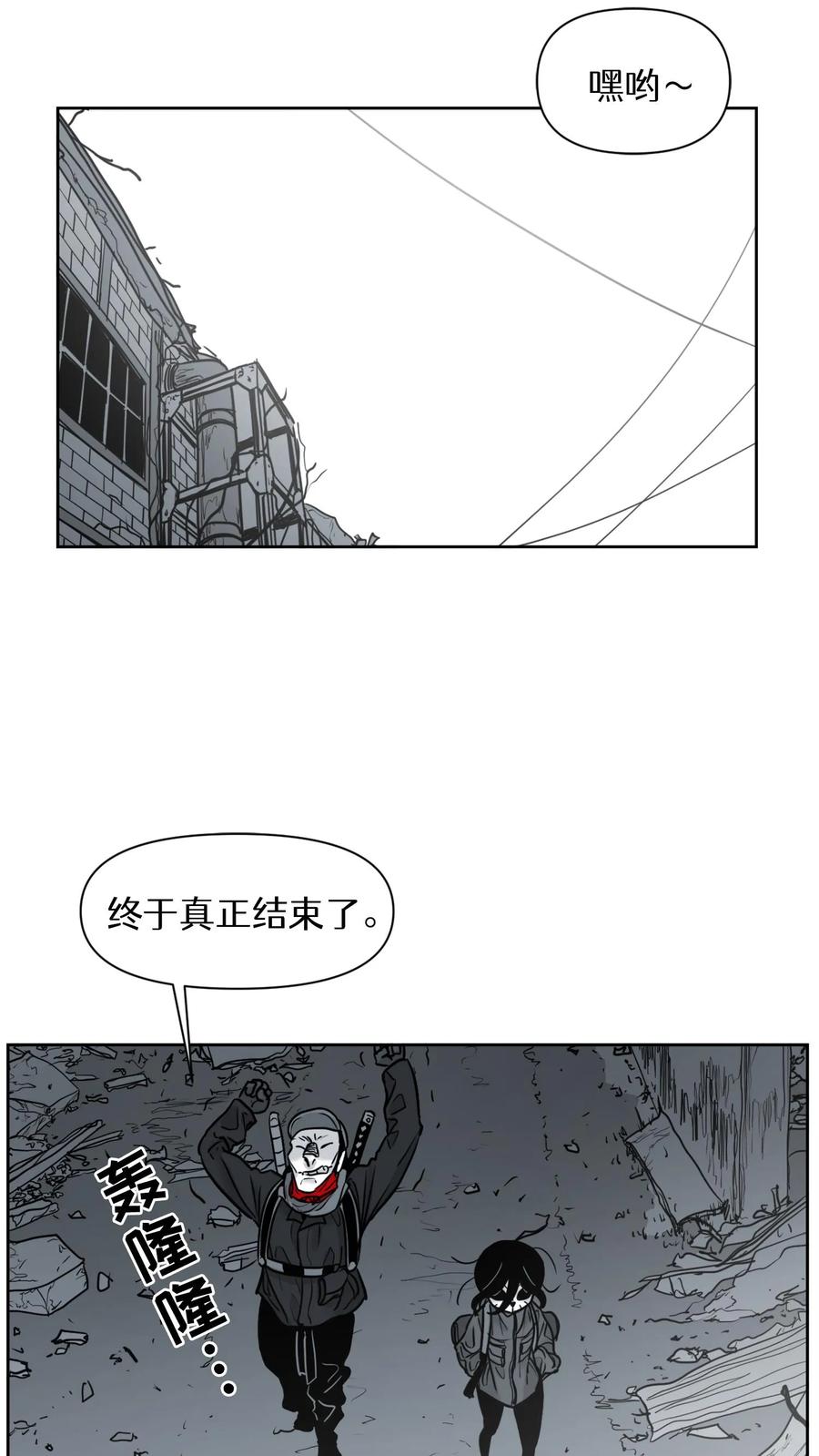 末世生存日记 第53话 第41页
