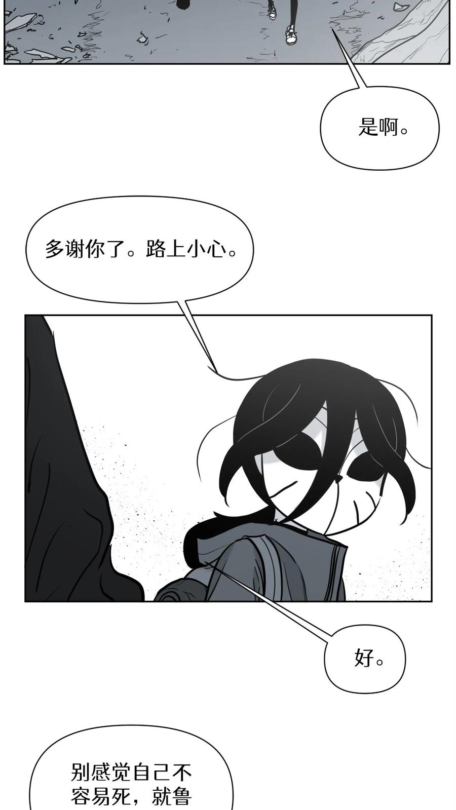 末世生存日记 第53话 第42页