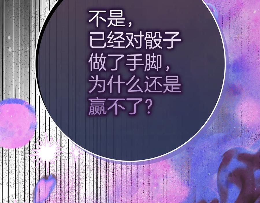 不幸的骑士，请和姐姐恋爱吧 - 第26话 要不要和我赌一场？ - 第190张图