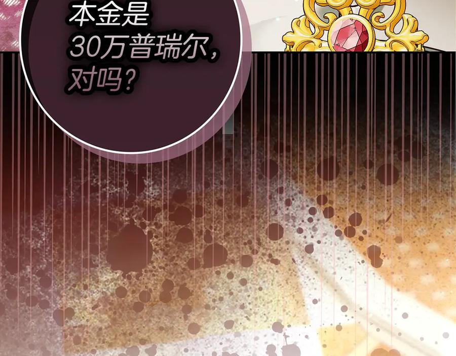 不幸的骑士，请和姐姐恋爱吧 - 第26话 要不要和我赌一场？ - 第110张图