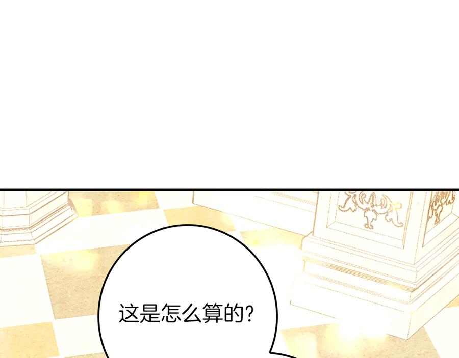 不幸的骑士，请和姐姐恋爱吧 - 第26话 要不要和我赌一场？ - 第118张图