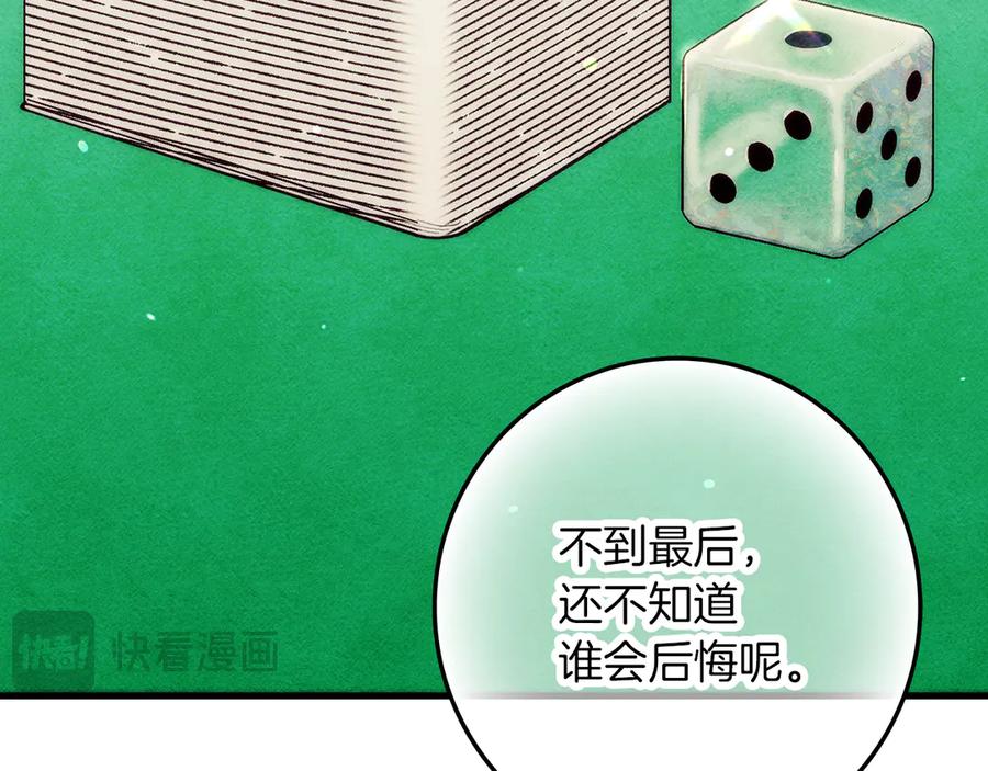 不幸的骑士，请和姐姐恋爱吧 - 第26话 要不要和我赌一场？ - 第88张图