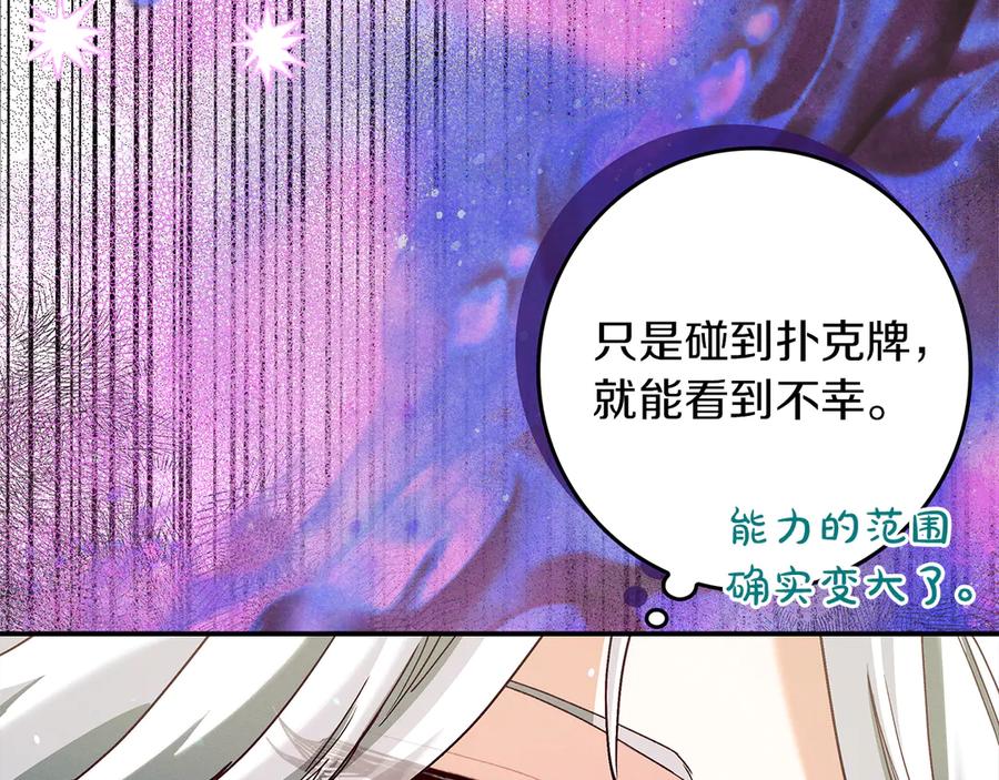 不幸的骑士，请和姐姐恋爱吧 - 第26话 要不要和我赌一场？ - 第191张图