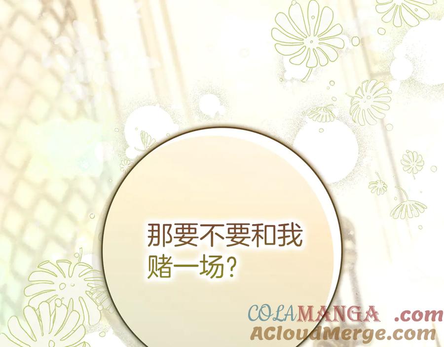 不幸的骑士，请和姐姐恋爱吧 - 第26话 要不要和我赌一场？ - 第145张图