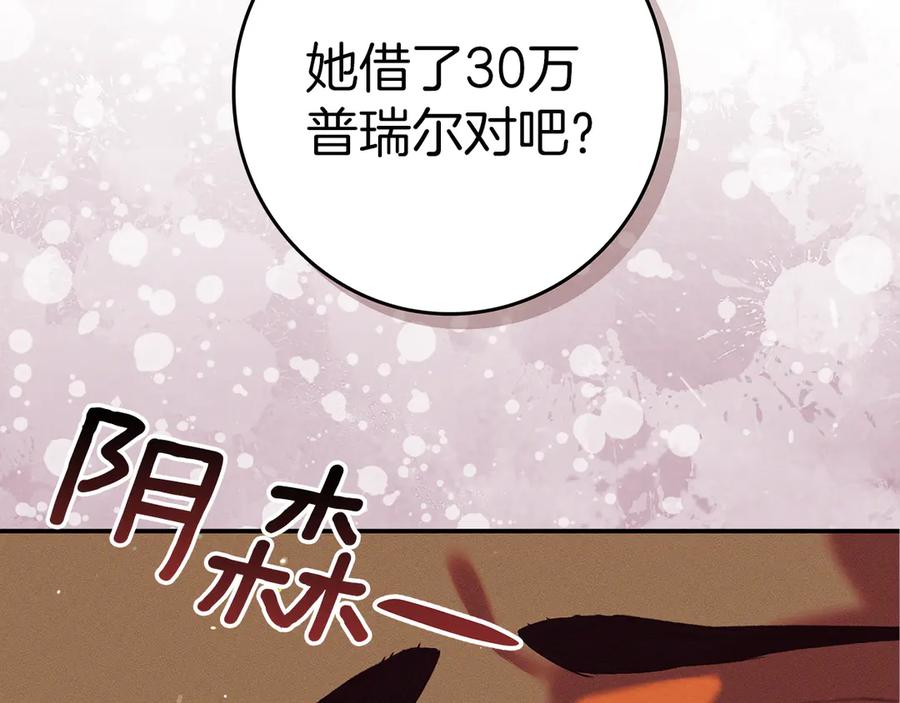 不幸的骑士，请和姐姐恋爱吧 - 第26话 要不要和我赌一场？ - 第106张图