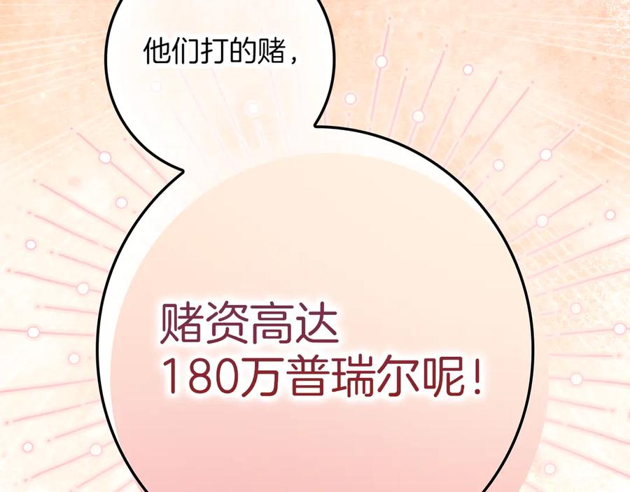 不幸的骑士，请和姐姐恋爱吧 - 第26话 要不要和我赌一场？ - 第59张图