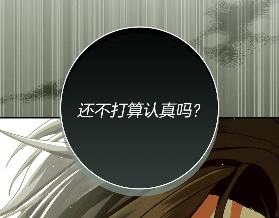 不幸的骑士，请和姐姐恋爱吧 - 第29话 奖励之吻 - 第106张图