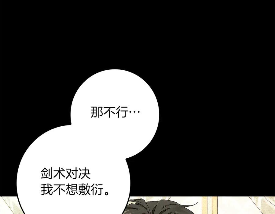 不幸的骑士，请和姐姐恋爱吧 - 第29话 奖励之吻 - 第74张图