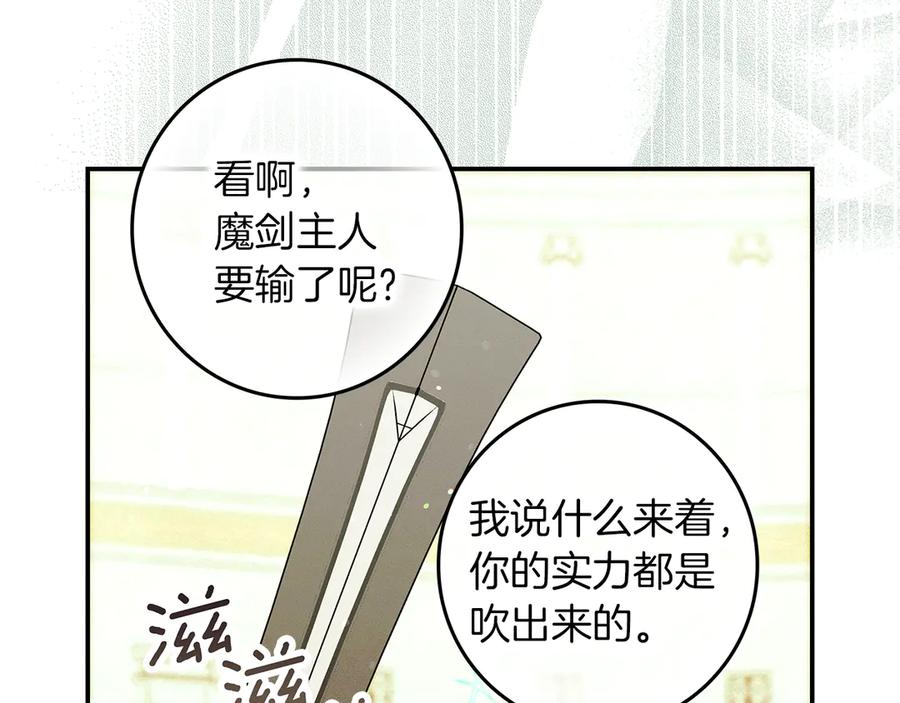 不幸的骑士，请和姐姐恋爱吧 - 第29话 奖励之吻 - 第86张图