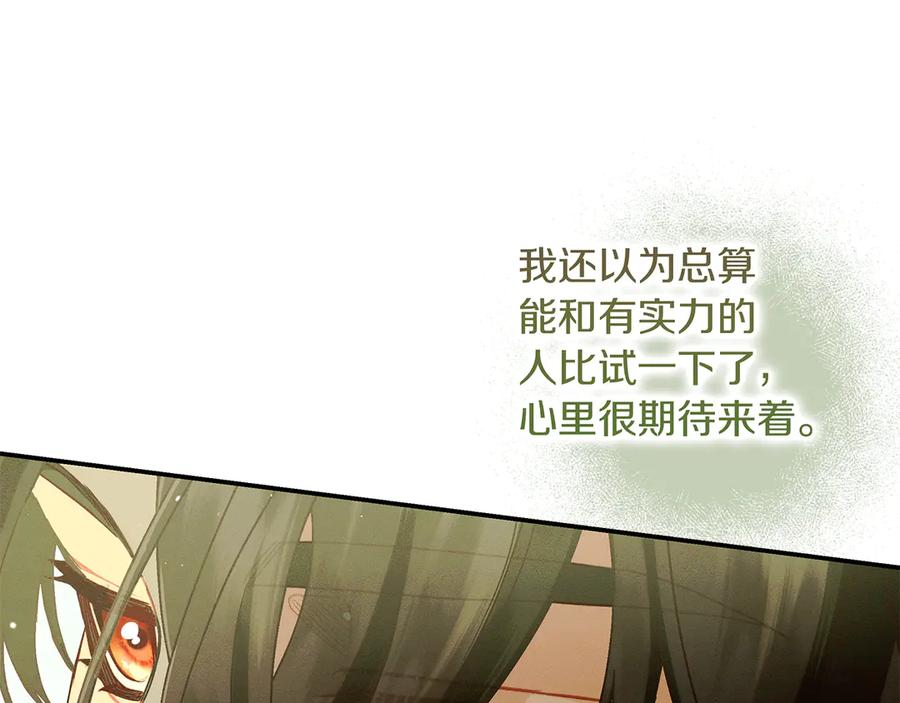 不幸的骑士，请和姐姐恋爱吧 - 第29话 奖励之吻 - 第95张图