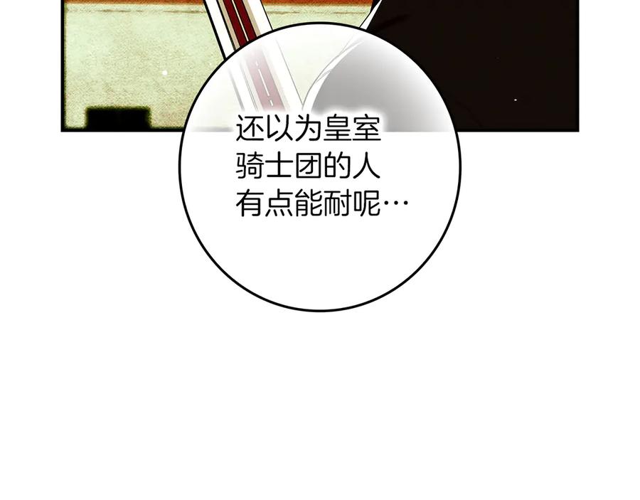 不幸的骑士，请和姐姐恋爱吧 - 第29话 奖励之吻 - 第88张图