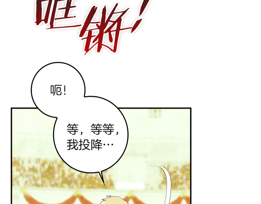 不幸的骑士，请和姐姐恋爱吧 - 第29话 奖励之吻 - 第112张图