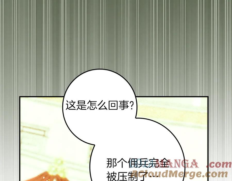 不幸的骑士，请和姐姐恋爱吧 - 第29话 奖励之吻 - 第109张图