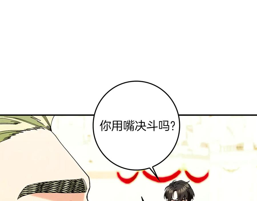 不幸的骑士，请和姐姐恋爱吧 - 第29话 奖励之吻 - 第58张图