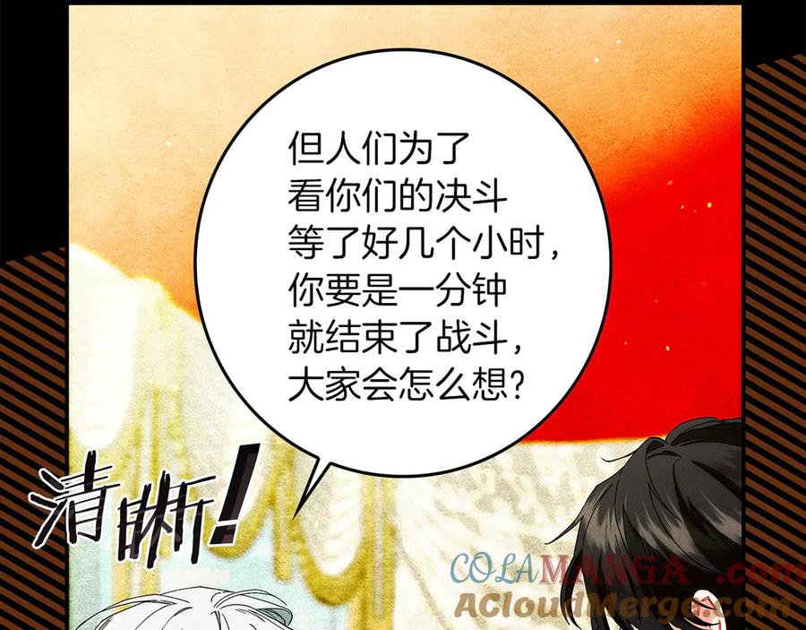 不幸的骑士，请和姐姐恋爱吧 - 第29话 奖励之吻 - 第77张图